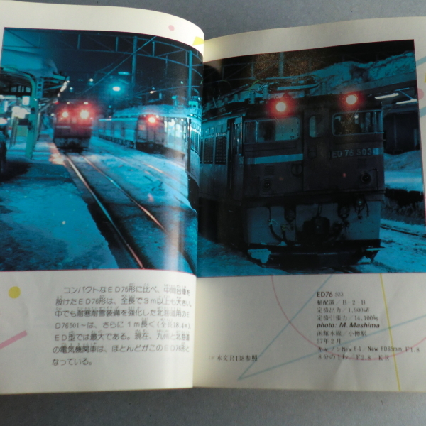 マニア向 古本 希少 昭和60年発行 機関車全百科 小学館 鉄道友の会 東京支部 国鉄 コロタン 336ページ ハンドブックの画像5