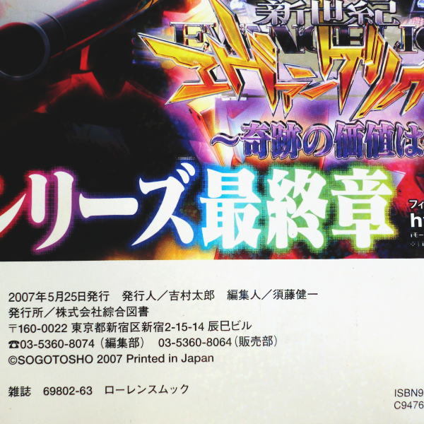  б/у Evangelion ежемесячный eva3rd 2007 год последний. si человек Nagisa Kaworu наклейка есть Vol.03 журнал старая книга 