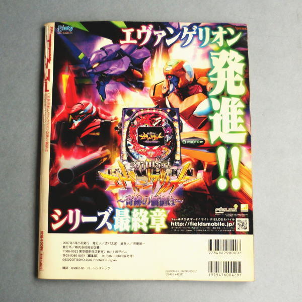  б/у Evangelion ежемесячный eva3rd 2007 год последний. si человек Nagisa Kaworu наклейка есть Vol.03 журнал старая книга 