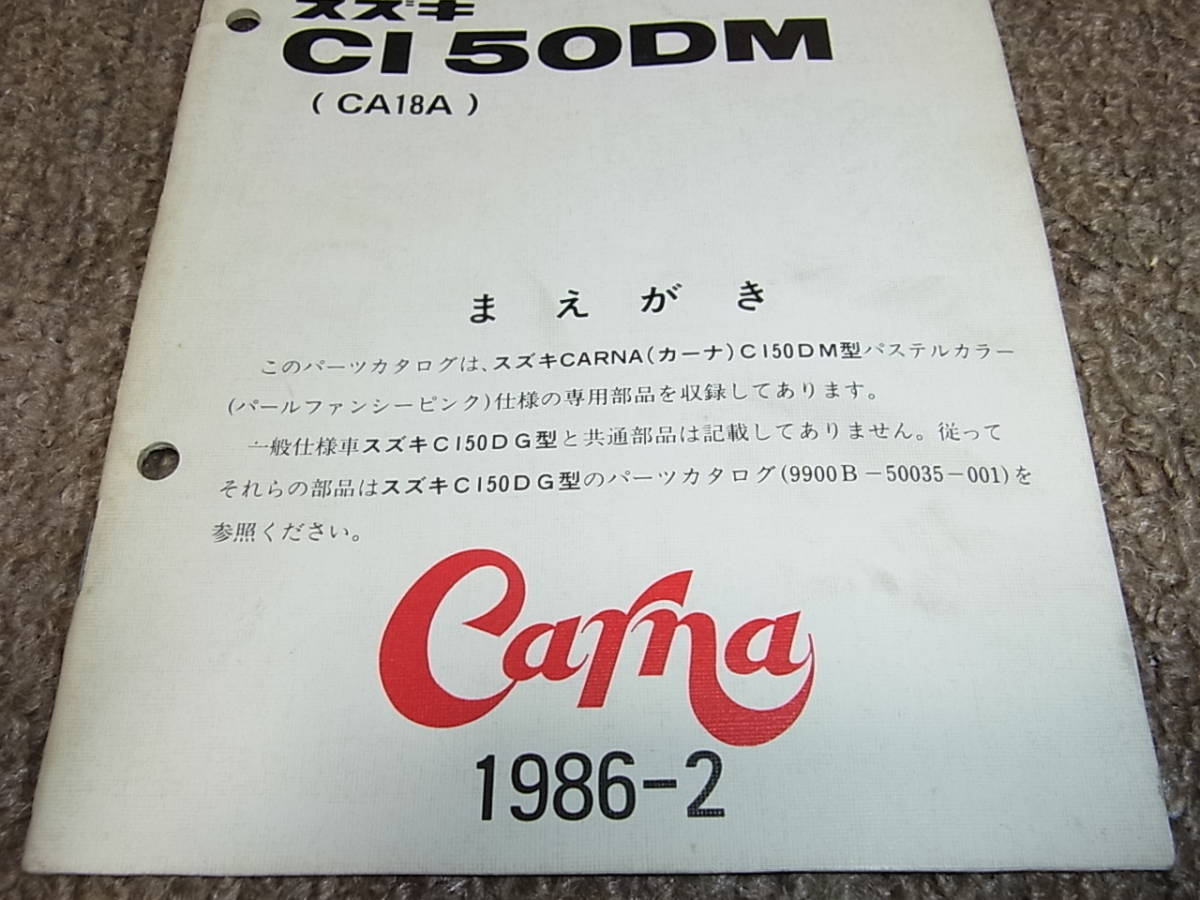 X★ スズキ　カーナ パステルカラー（パールファンシーピンク）仕様　CI50DM CA18A　パーツカタログ　1986-2_画像2