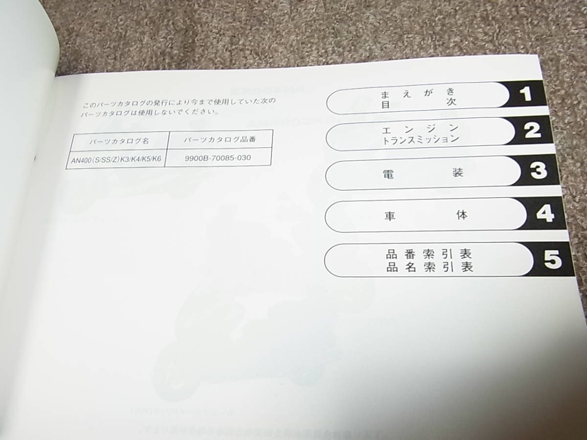 X★ スズキ　スカイウェイブ 400 タイプS SS リミテッドバージョン　AN400 K3 K4 K5 K6 CK43A　パーツカタログ 5版　2005-9_画像2