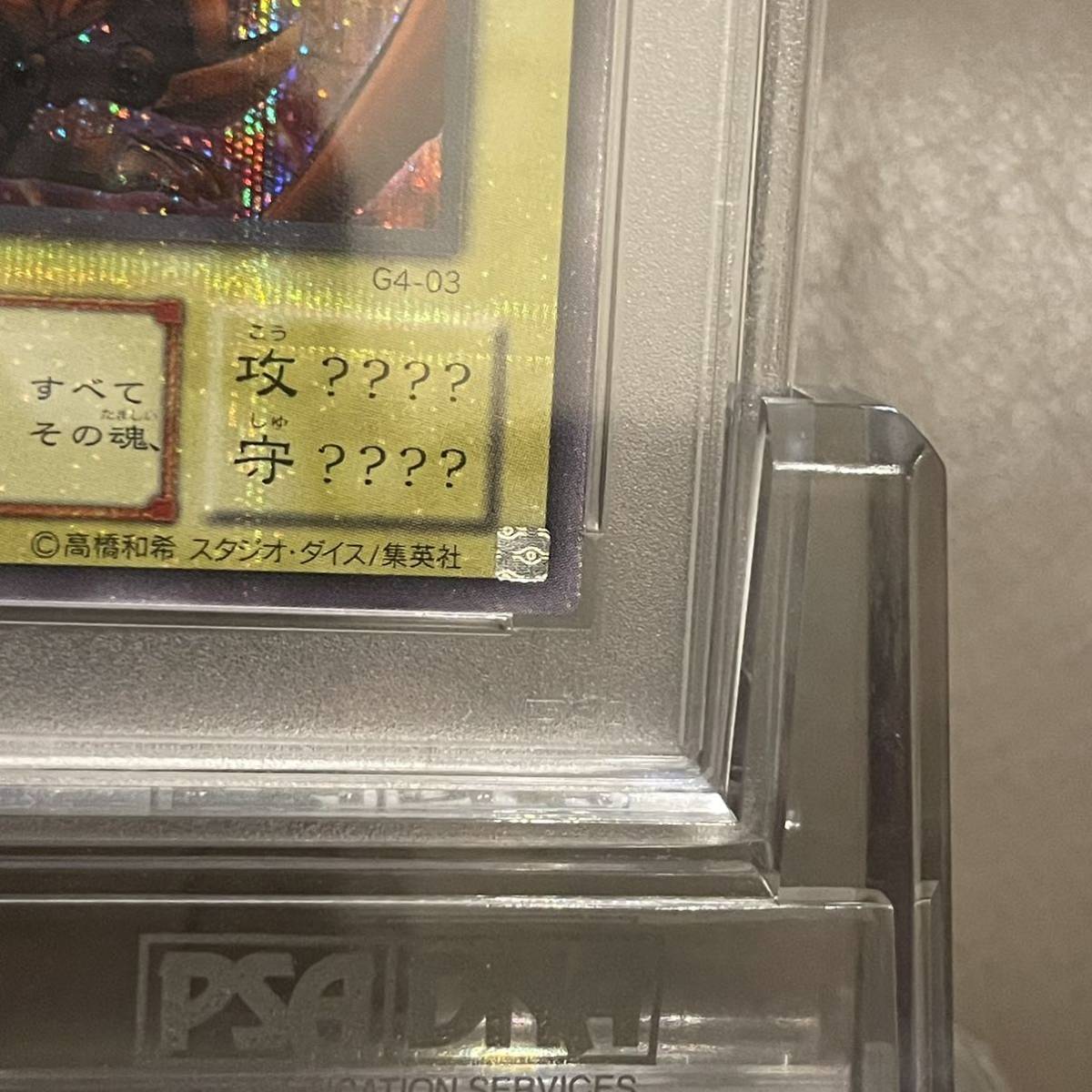 5つ目】【PSA10】ラーの翼神竜 シークレットレア 【遊戯王】神のカード