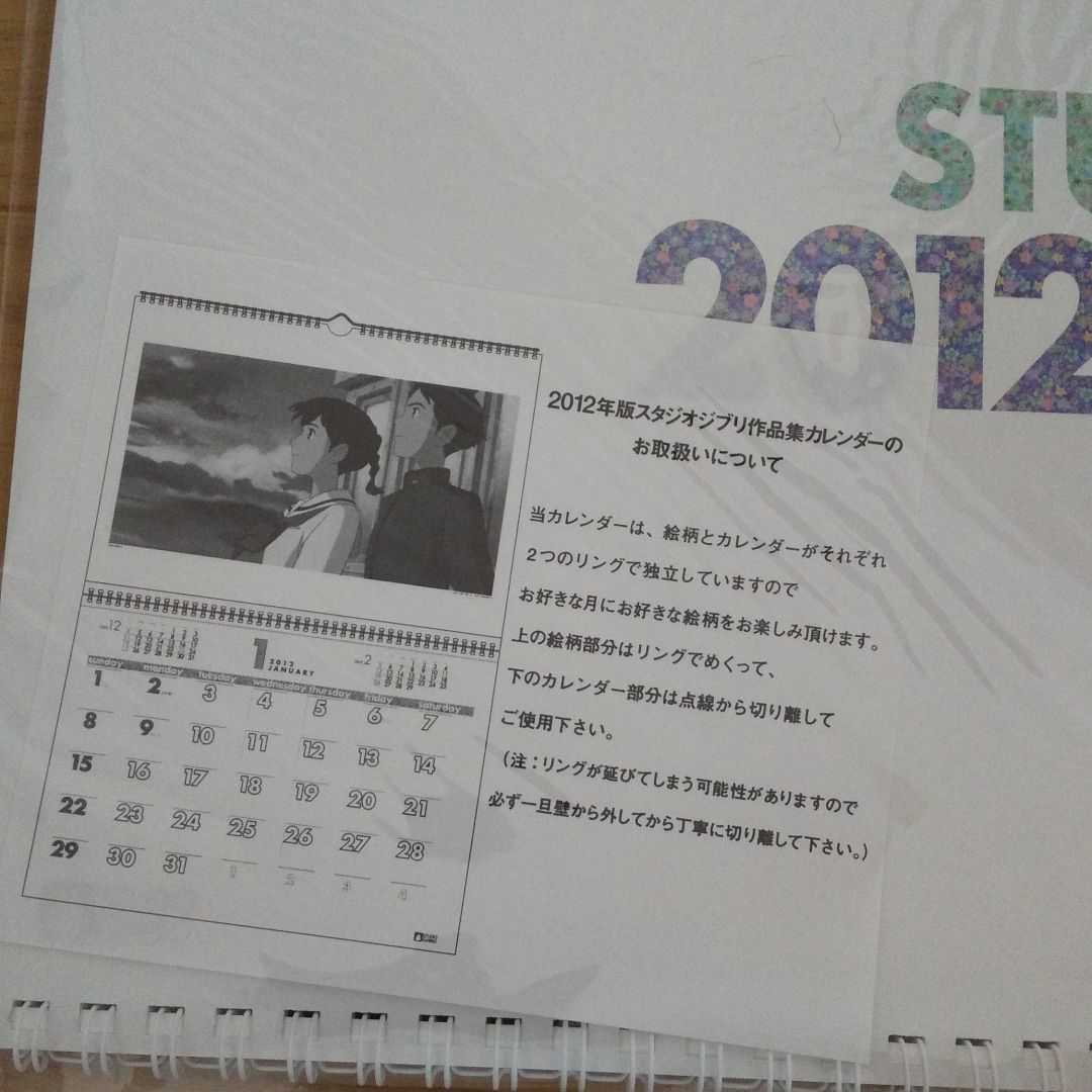 未開封】スタジオジブリ作品名場面集 カレンダー 2012 ポスター 未開封】スタジオジブリ作品名場面集 カレンダー 2012 ポスター