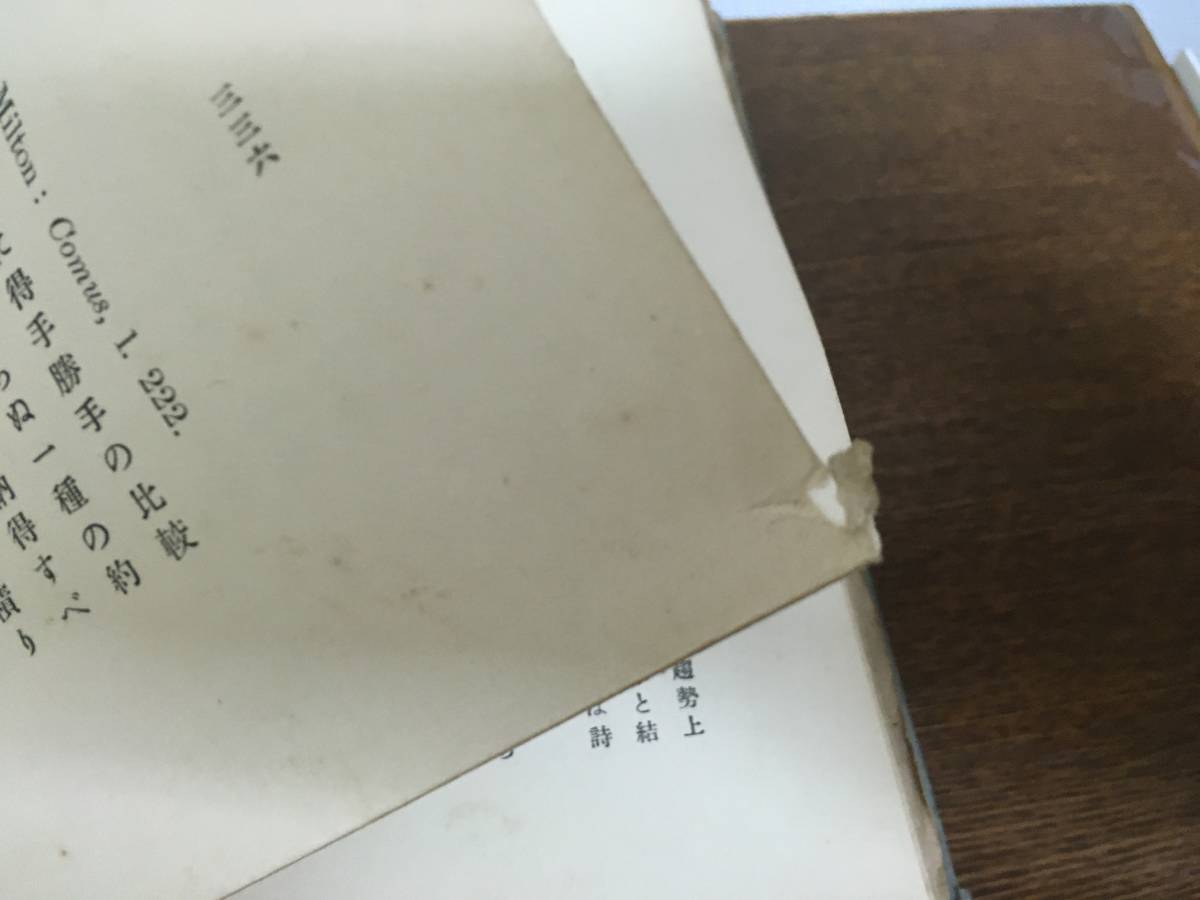 初版 文学論 夏目漱石 明治四十年 著書会印? 大倉書店 初版 文学論 夏目漱石 明治四十年 著書会印? 大倉書店