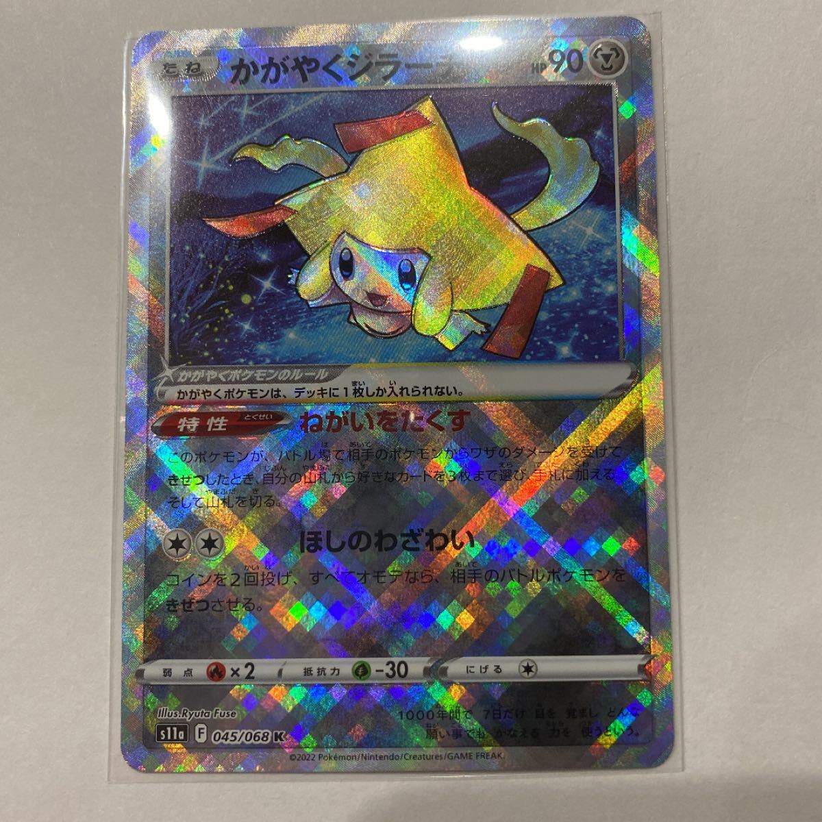 ポケモンカード かがやくジラーチ 波線エラー 加工ズレ エラー ポケモンカード かがやくジラーチ 波線エラー 加工ズレ エラー