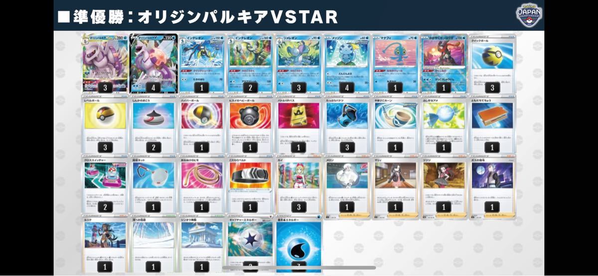 ポケモンカード オリジンパルキアVSTAR 構築済みデッキ JCS 2022 ポケモンカード オリジンパルキアVSTAR 構築済みデッキ JCS 2022
