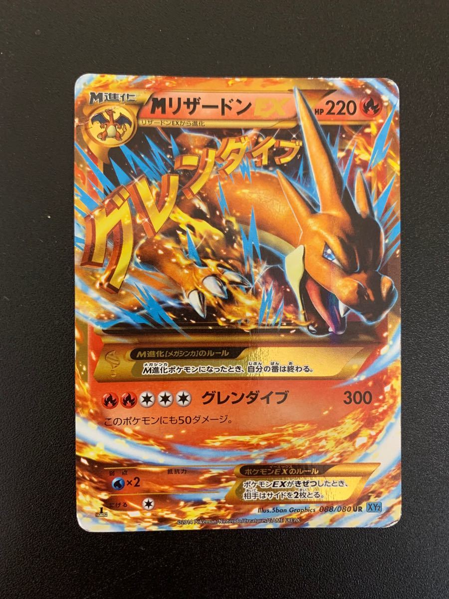 リザードン ex UR