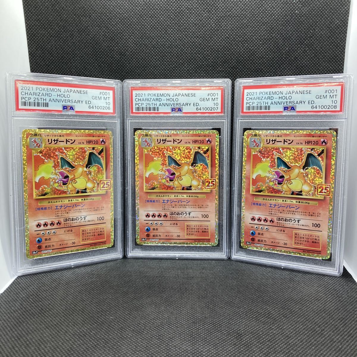 ヤフオク! - PSA10 ポケモンカード 連番3枚 リザードン プロモ