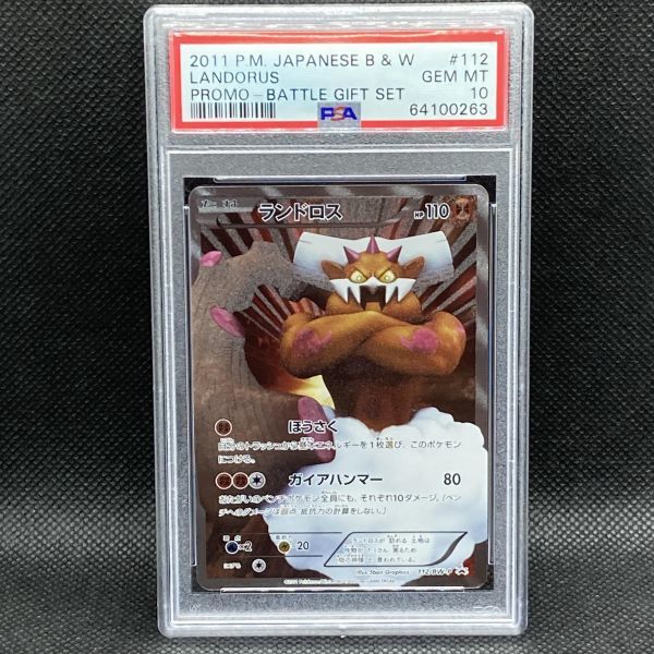 PSA10 ポケモンカード ランドロス SR加工 プロモ ポケカ (2011 Pokemon