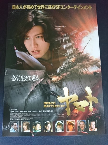 Ba5 02143 木村拓哉 映画パンフレット4冊セット HERO/SPACE BATTLESHIP ヤマト/武士の一分/アイ・カム・ウィズ・ザ・レイン