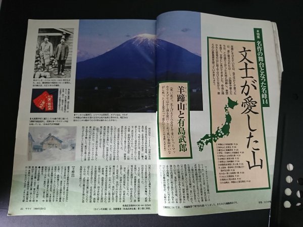 Ba1 13177 サライ 1998年5月7日新緑特大号 Vol.10 No.9 わが家の庭自慢 豆腐の味噌漬 英国流日曜画家 日産/キューブX いつもと違う鎌倉 他_画像3