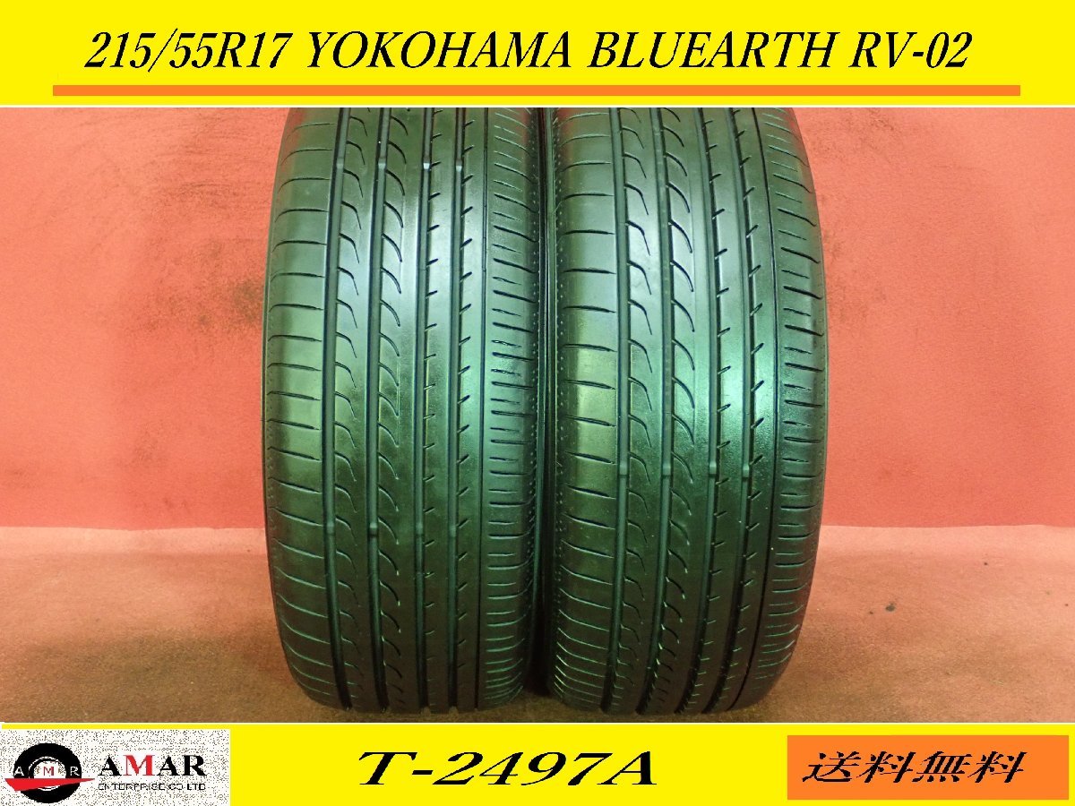 215/55R17● YOKOHAMA BLUEARTH RV-02 / 中古 ★ 2本(T-2497A)送料無料/沖縄別途