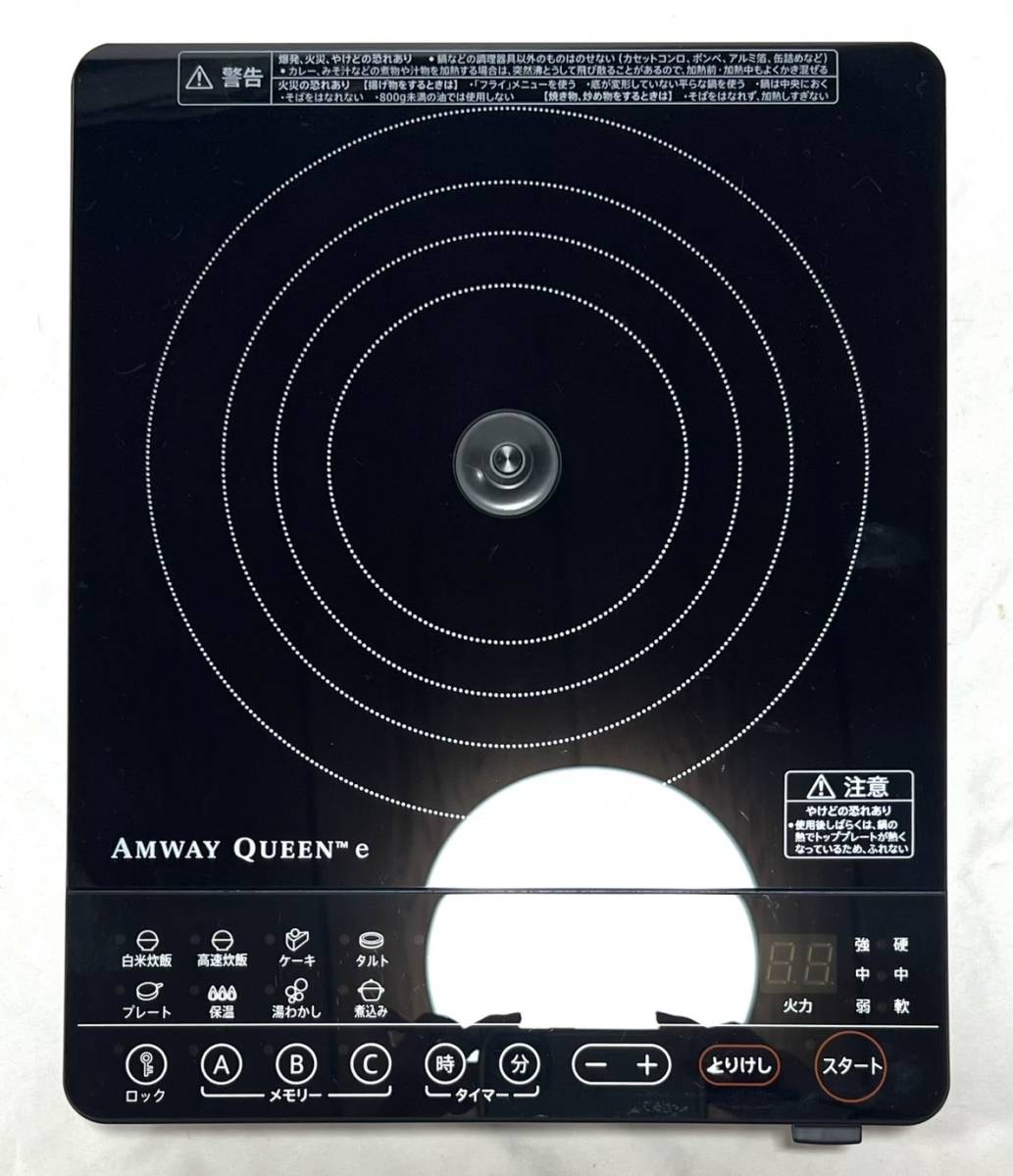20年製 美品 amway アムウェイ eインダクションレンジ 284809j 限定
