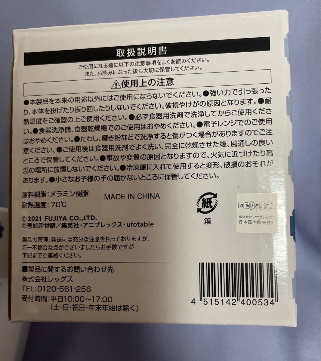 不二家　ミルキー×鬼滅の刃　コラボ　ミニポーチ　メラミンカップ　冨岡義勇