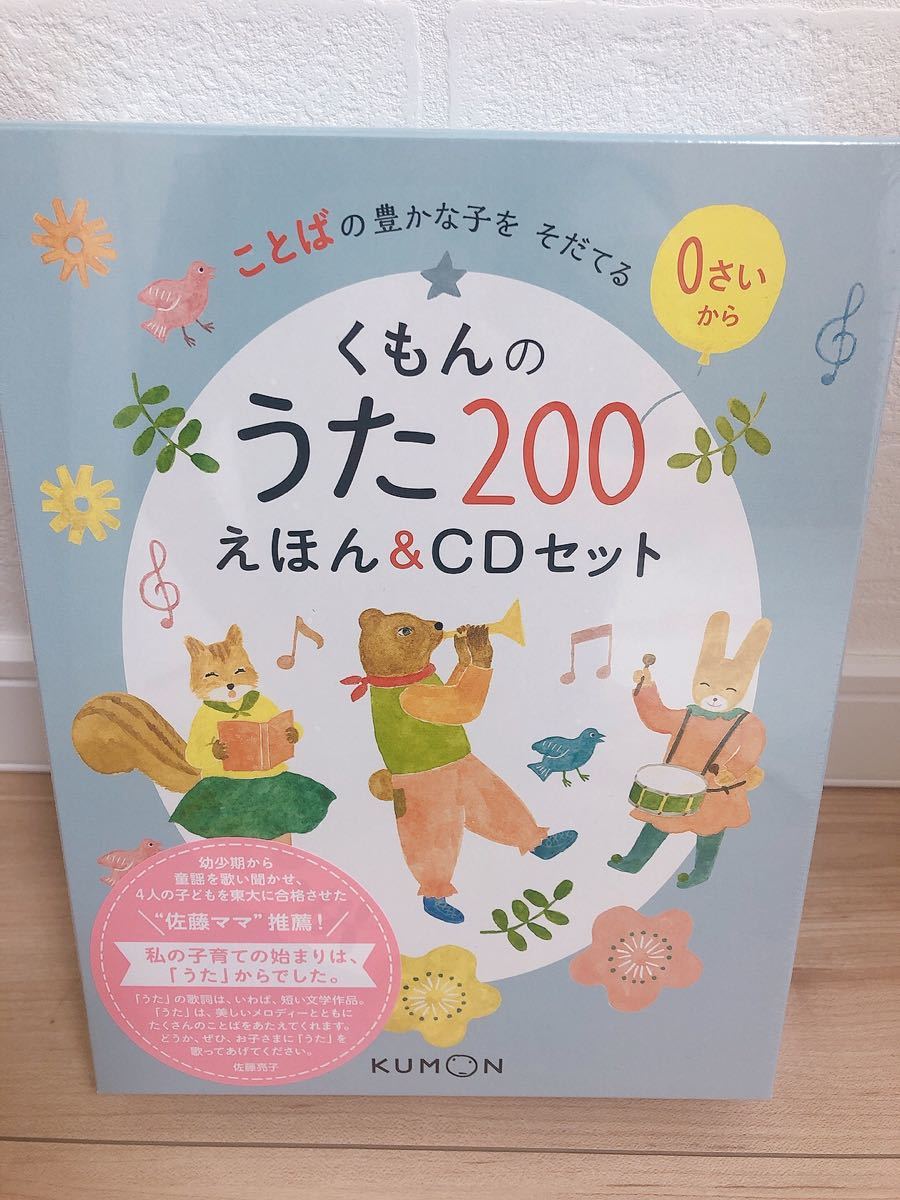 くもんのうた200えほん＆CDセット くもん えほん | yachaqs.com