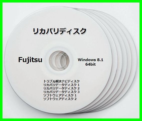 ●送料無料● 富士通　AH77/M　Windows 8.1 64ビット版　再セットアップ　リカバリディスク （DVD 6枚）　サポート対応_画像1