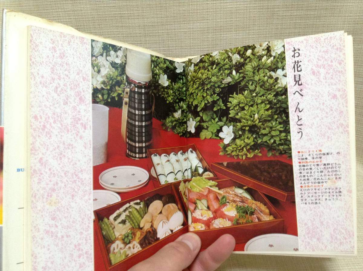 [book@] raw materials another side dish .. considering . spring. cooking wistaria rice field original . writing . publish 1971 year publish Showa era recipe 