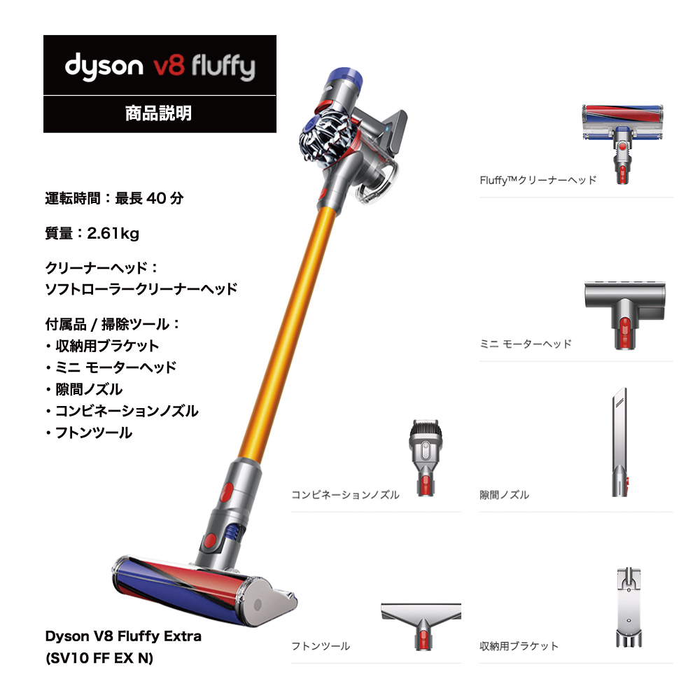 ☆新品未開封☆ ダイソン Dyson V8 Fluffy Extra コードレスクリーナー