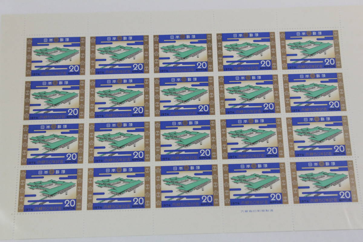 ●未使用20円切手シート1枚 1974年大婚50年記念 宮殿の画像1