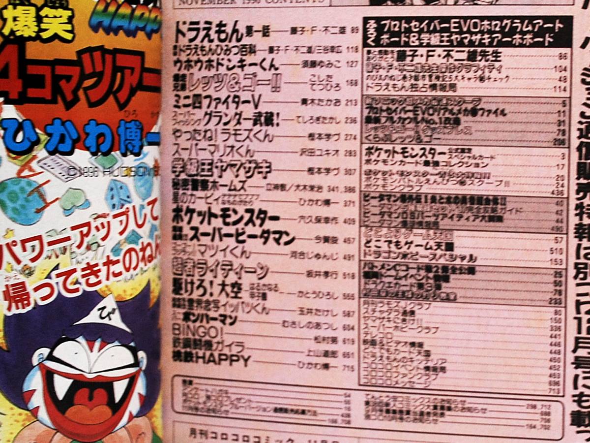 月刊 コロコロコミック 1996年 11月号◇爆走兄弟レッツ&ゴー 月刊 コロコロコミック 1996年 11月号◇爆走兄弟レッツ&ゴー