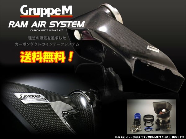 GruppeM RAM AIR System BMW Z4 E85 2.5i BT25 25 6S 2003～2006 送料無料_画像1