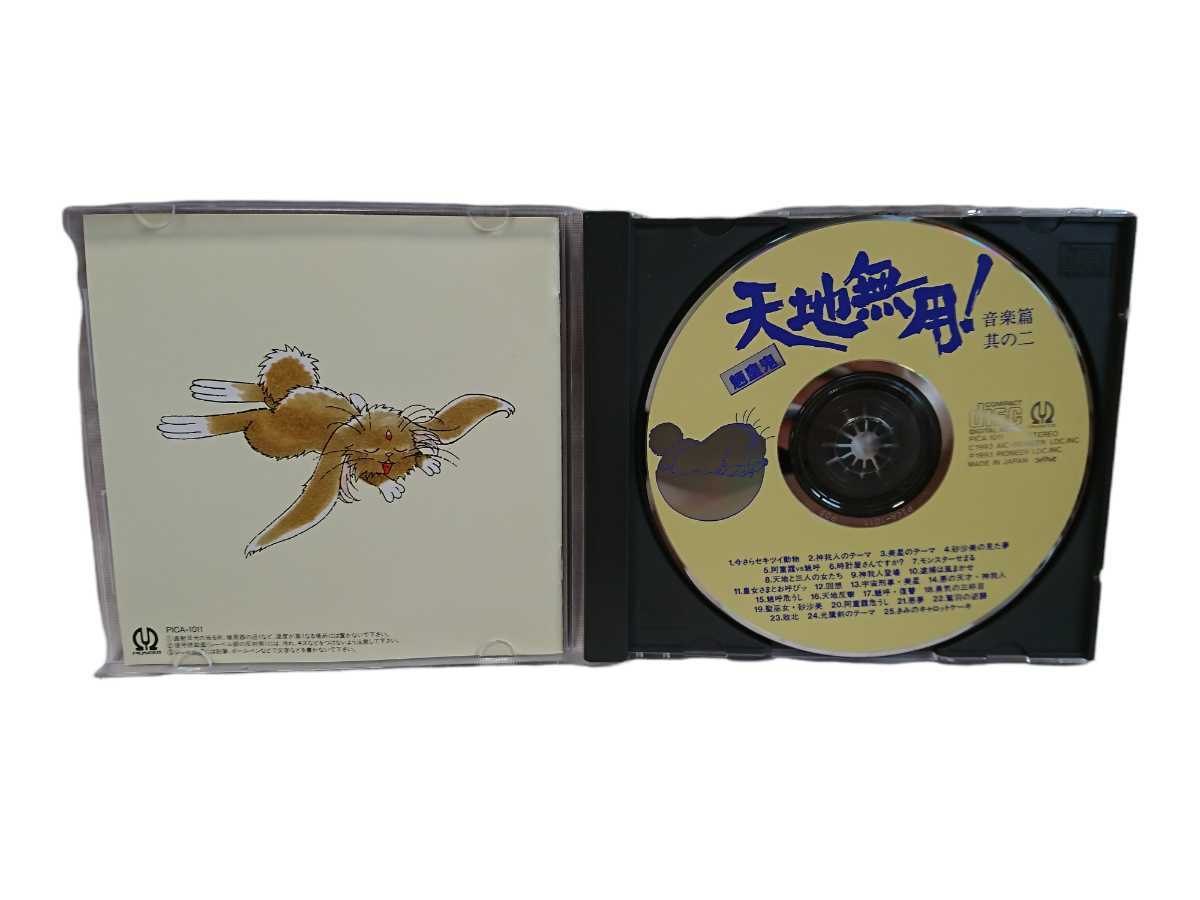 中古CD 天地無用! 魎皇鬼 音楽篇 サウンドトラック 全3巻セットの画像4