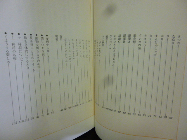 ■おりがみ歳時記【秋】■河合豊彰■古典おりがみ/伝統おりがみ/折り紙/折り図■_画像6