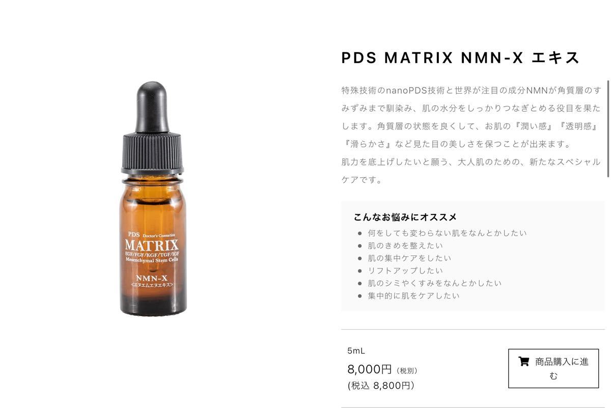 アイテック　PDS マトリックス　NMN-X 5ml 臍帯幹細胞 2本セット　定価:17,600円　新品未開封　即日発送