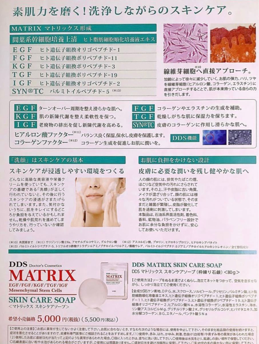 アイテック DDSマトリックスエキス スキンケアソープ エクソソーム導入エキス 3点セット 新品未開封 即日発送