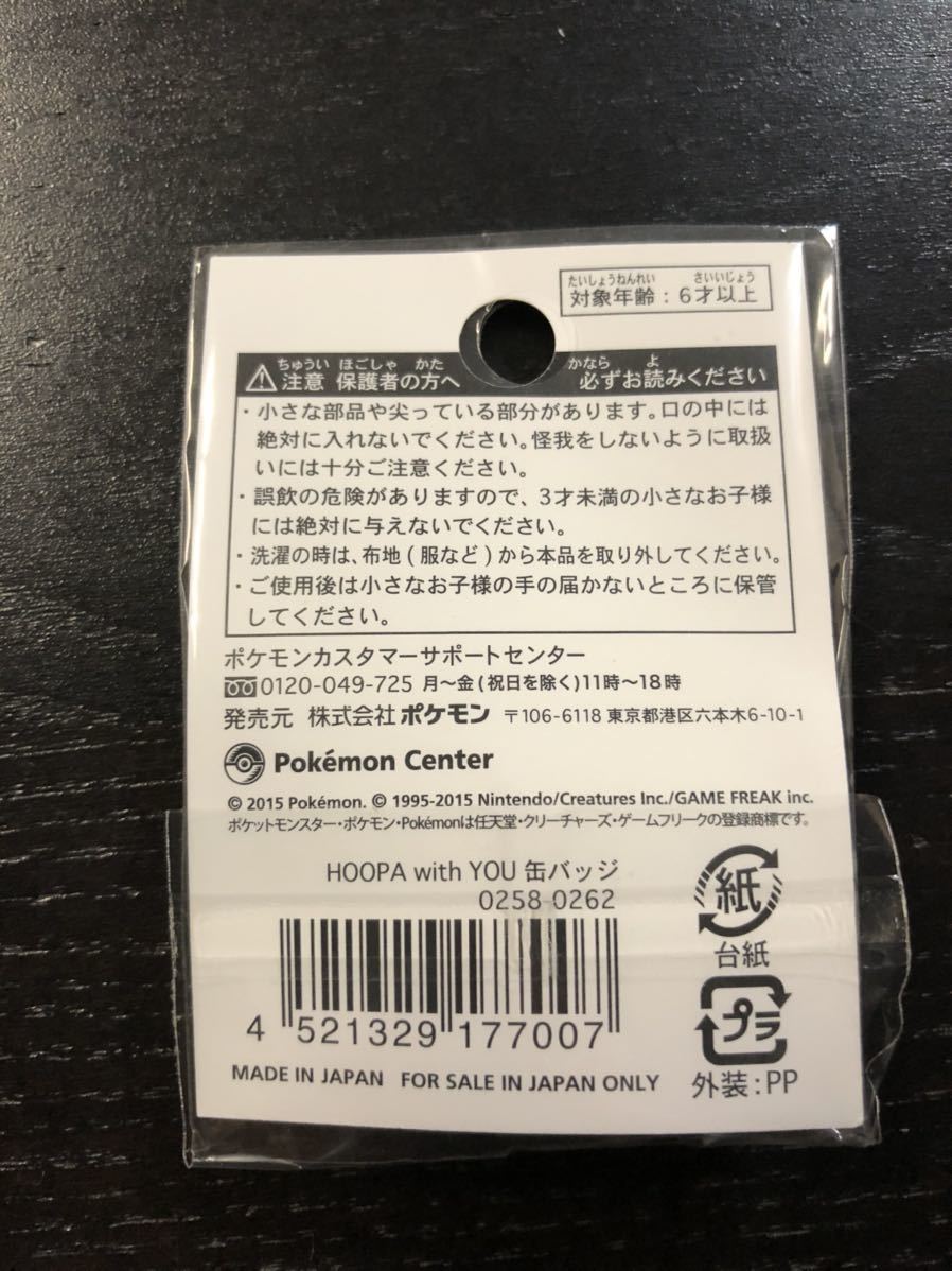 ポケモンセンター限定 POKEMON with YOU ポケモン 缶バッジ フーパ_画像2