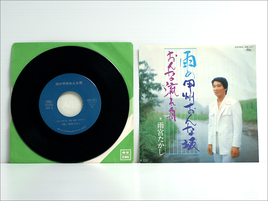 Yahoo!オークション - 委託製作盤・EPシングルレコード 雨の甲州 Yahoo!オークション - 委託製作盤・EPシングルレコード 雨の甲州
