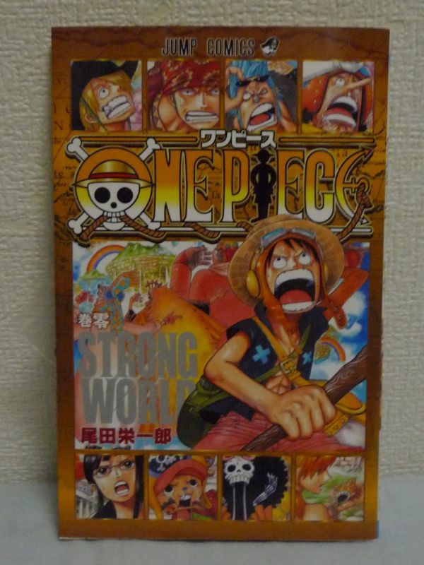 ONE PIECE ワンピース 零巻 ワンピースフィルム STRONG WORLD ストロングワールド 巻零 映画 劇場版 入場者特典 ★ 尾田栄一郎 ◆ 非売品_画像1