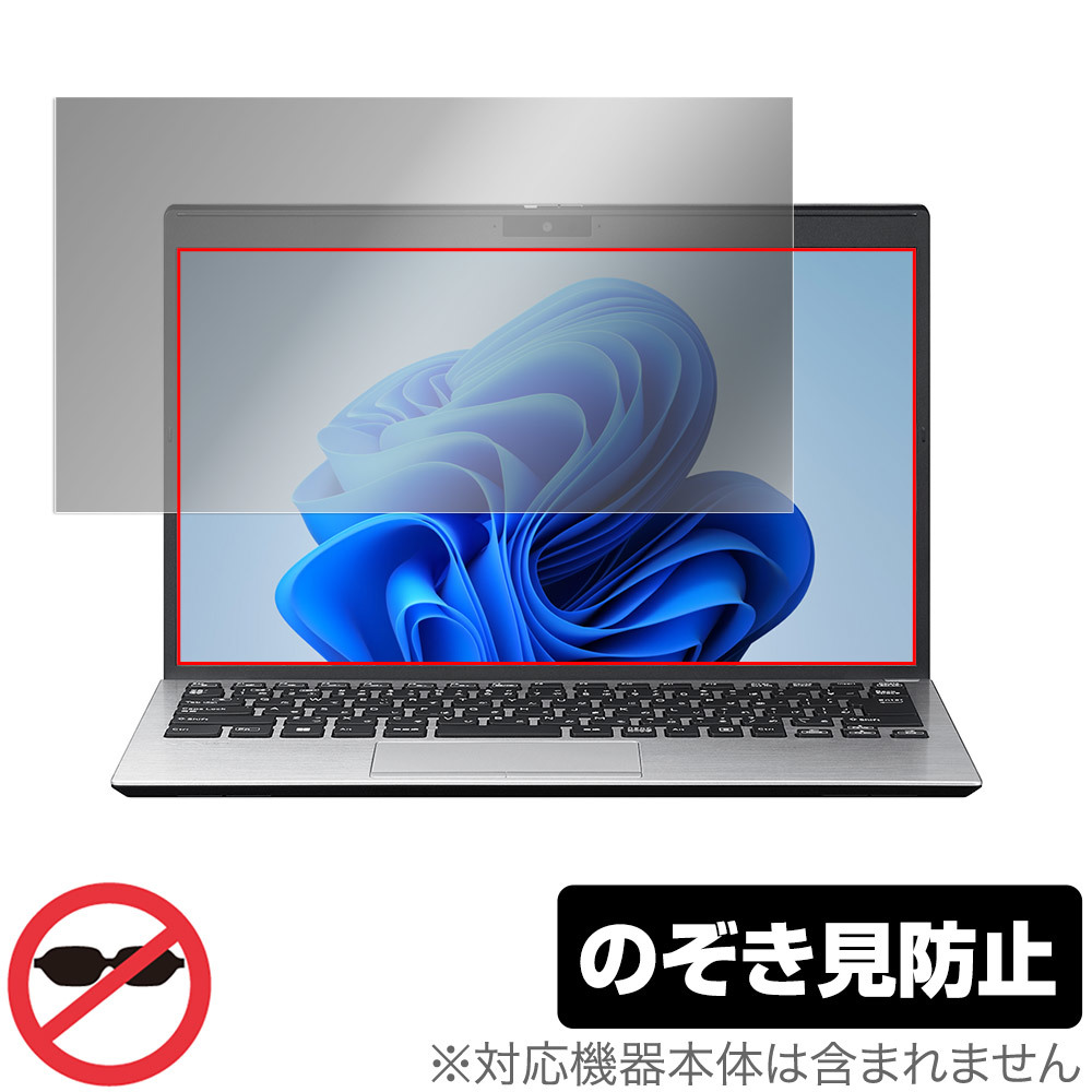 VAIO S13 2022年7月発売モデル 13.3型ワイド 保護 フィルム OverLay Secret for バイオ ノートPC S13 プライバシーフィルター 覗き見防止