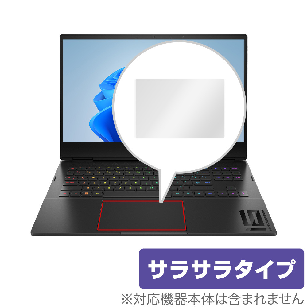 HP 16-k0000 16-n0000 AMD OMEN by HP 16-k0000 インテル タッチパッド 保護 フィルム OverLay Protector アンチグレア さらさら手触り_画像1