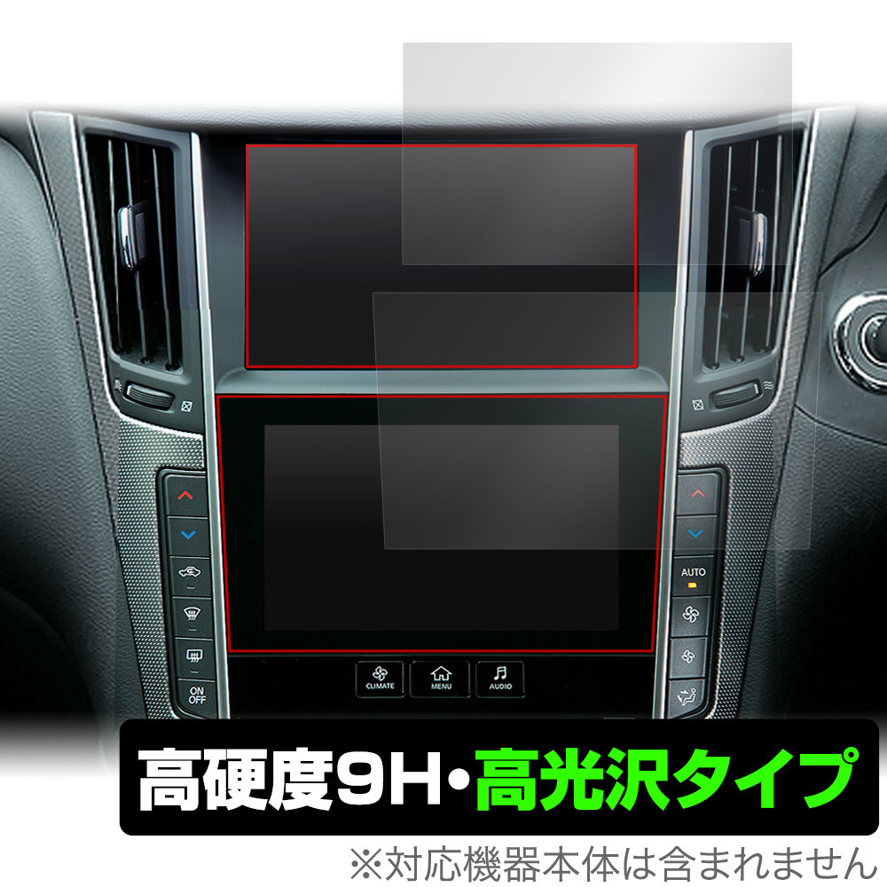 NissanConnectナビゲーションシステム SKYLINE V37 保護 フィルム 上・下画面用セット OverLay 9H Brilliant 9H 高硬度 透明 高光沢_画像1