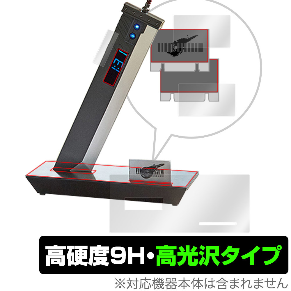  Final Fantasy VII remake digital clock Buster so-do protection film OverLay 9H Brilliant 9H height hardness transparent height lustre 