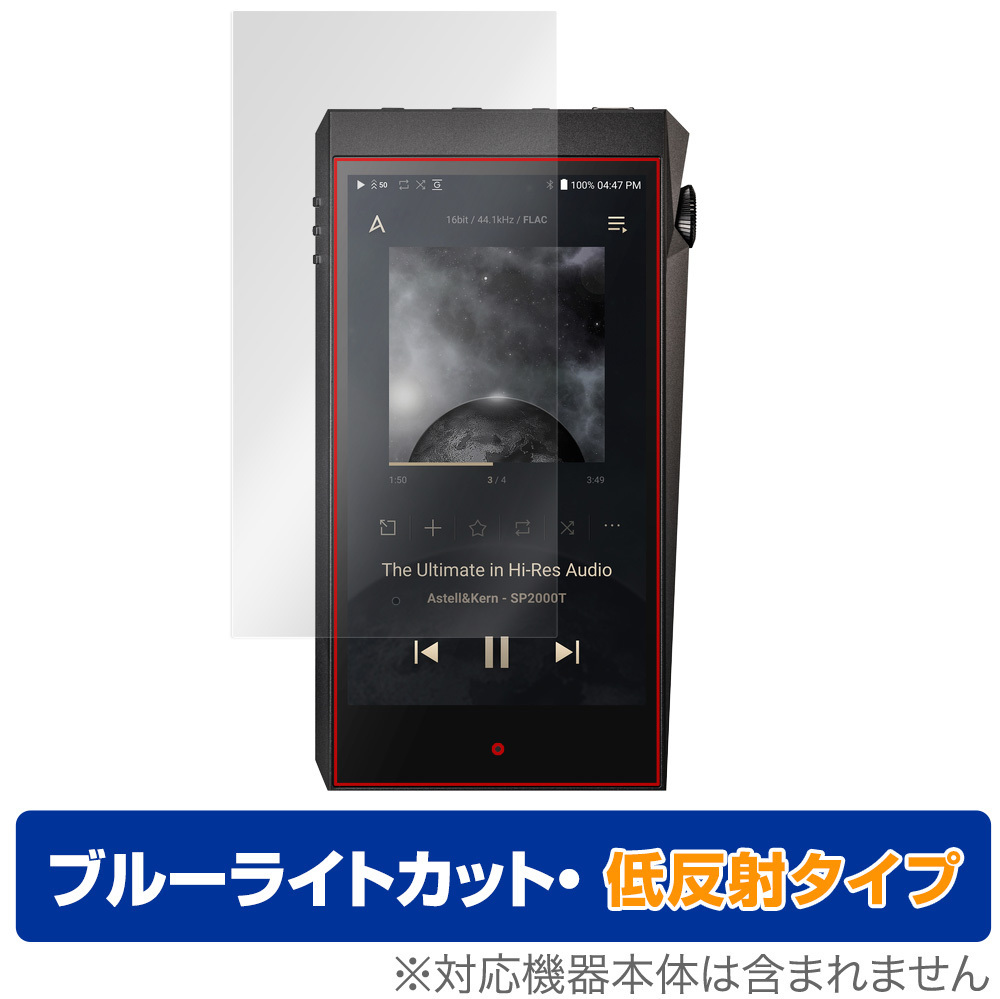 A＆ultima SP2000T 保護 フィルム OverLay Eye Protector 低反射 for Astell&Kern A＆ultima SP2000T ブルーライトカット 映り込みを抑える_画像1