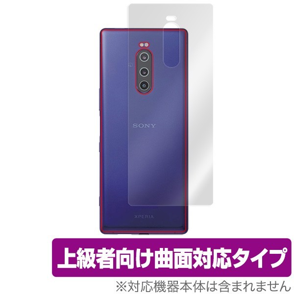 Xperia 1 背面 保護 フィルム OverLay FLEX for Xperia 1 SO-03L / SOV40 / J9110 本体保護フィルム 曲面対応 エクスペリアワン_画像1