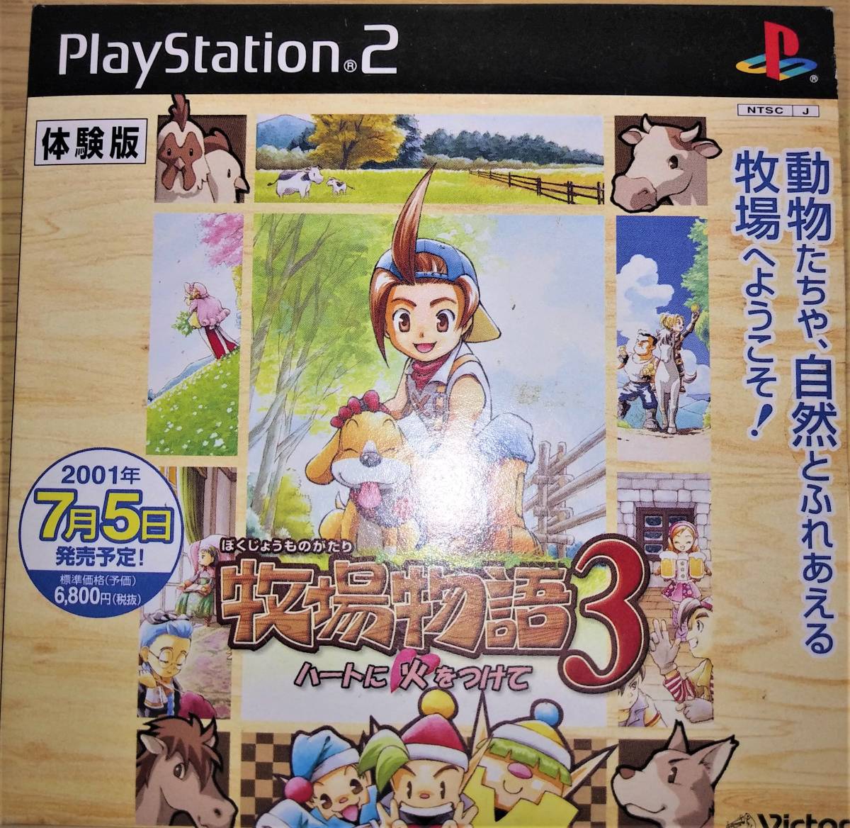 【新品未開封／非売品】PS2 プレイステーション2 牧場物語3 ハートに火をつけて 体験版 ビクター インタラクティブ ソフトウェア_画像1