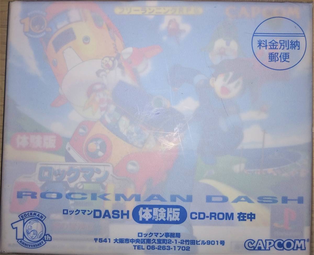 【新品未開封／非売品】カプコン封筒入り PS プレイステーション ロックマンDASH 体験版 CAPCOM