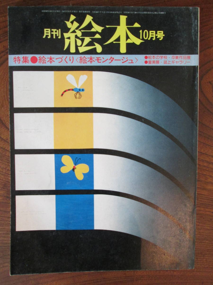 M < месяц промежуток книга с картинками ( Showa 52 год 10 месяц выпуск ) / специальный выпуск * книга с картинками ...( книга с картинками monta-ju) /... книжный магазин >