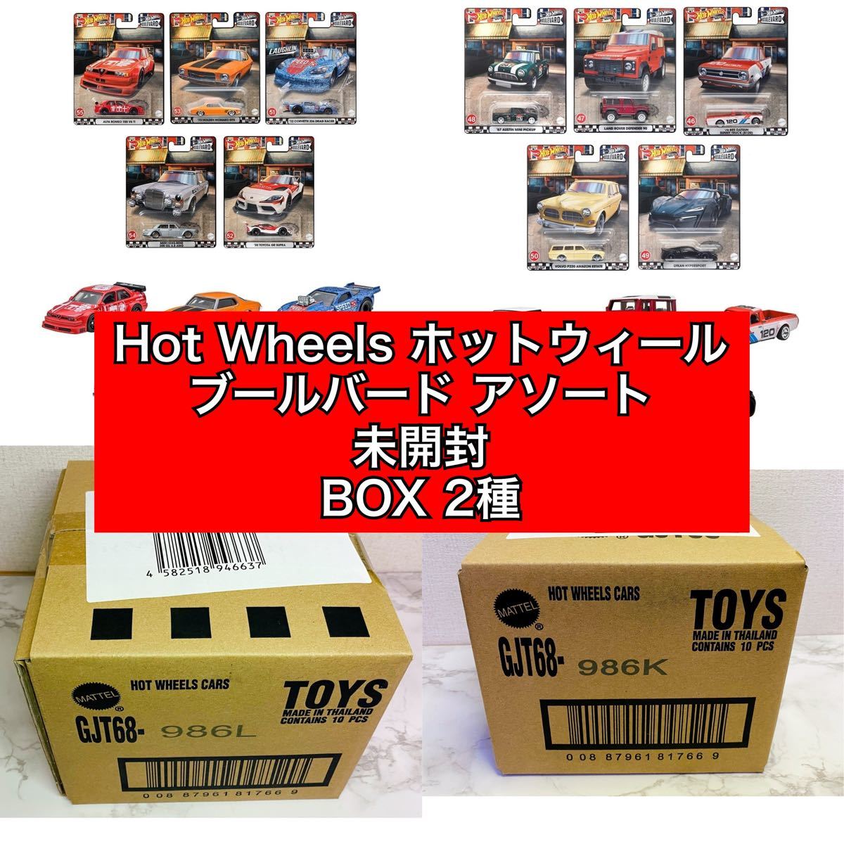 Hot Wheels ホットウィール ブールバード アソート 未開封BOX 2種