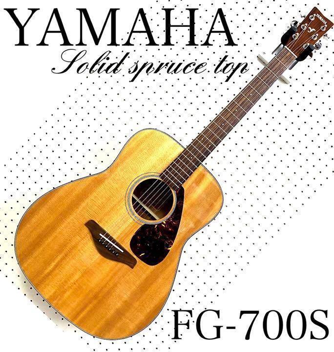 メンテナンス済 YAMAHA アコースティックギター FG-700S www