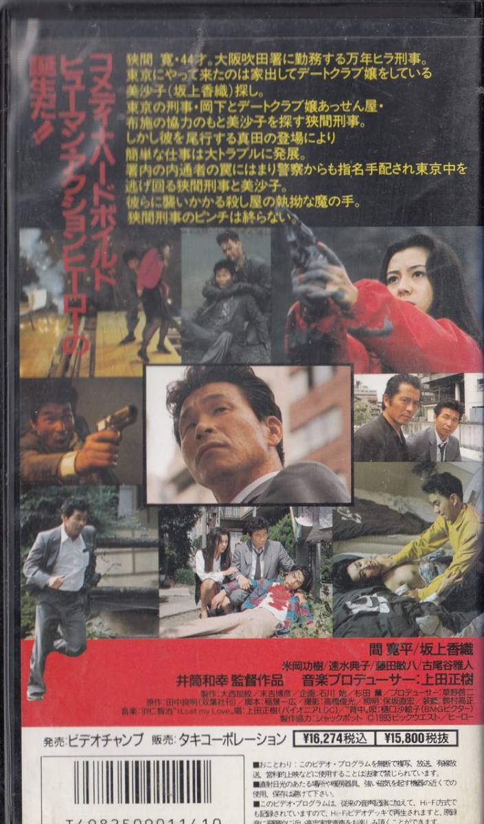 ヤフオク! - DVD未発売☆罪と罰 ドタマかちわったろかの巻(1994)