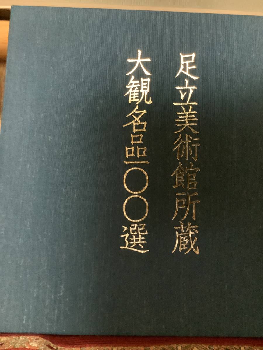 横山大観 【 紙本肉筆水墨画 風景画 】 扁額 落款印有 《横山美代子