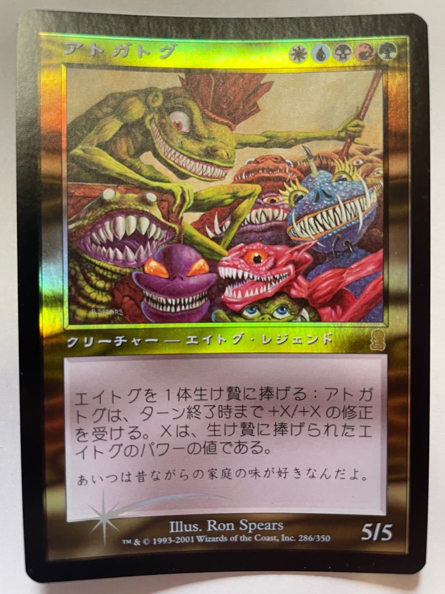 アトガトグ Atogatog 日本語 美品 foil 貴重 MTG 12月31日のみ アトガトグ Atogatog 日本語 美品 foil 貴重 MTG 12月31日のみ