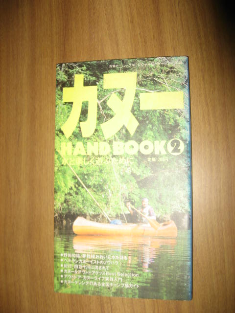  canoe hand book 2 water . comfortably play therefore .