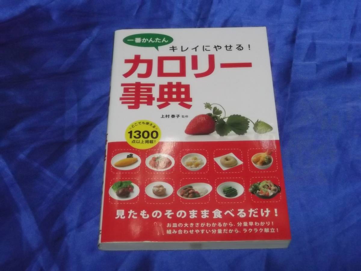  postage 140 jpy most simple clean ....! calorie lexicon on ... anywhere possible to use 1300 point and more publication! diet. ....