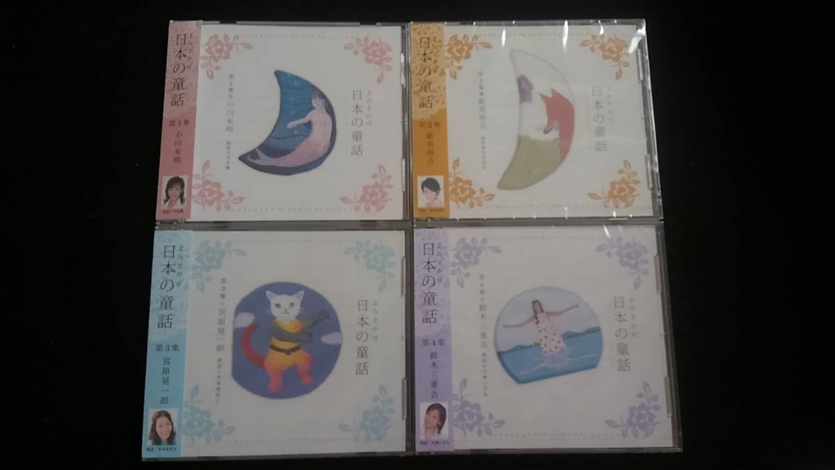 yo.... japanese fairy tale red candle . person fish CD-BOX 4 sheets set Ogawa not yet Akira new beautiful south .... one . Suzuki three-ply . Hayami Yu Nishimura Tomomi Yoshimoto Miyoko 