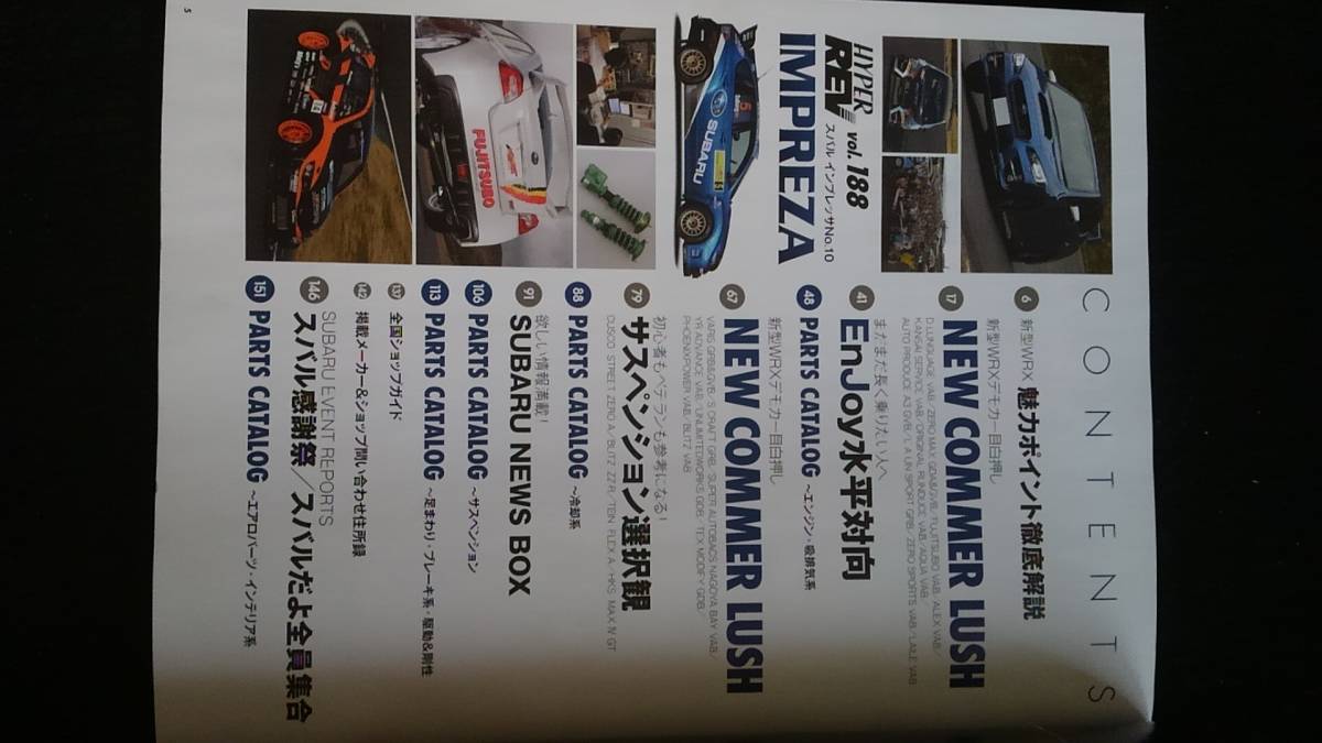 スバル　インプレッサ　チューニング&ドレスアップ徹底ガイド　WRXデモカー　エンジン　吸排気系　冷却系、サスペンション　即決 SUBARU_画像2